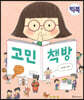 고민 책방 (빅북)