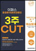2023 증권투자권유대행인 3주 CUT 개념+문제+최종모의고사 3회분