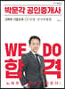 2023 박문각 공인중개사 김화현 기출문제 1차 민법·민사특별법