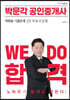 2023 박문각 공인중개사 박희용 기출문제 2차 부동산공법