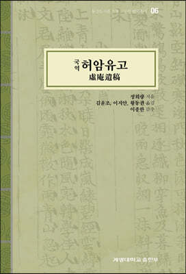 국역 허암유고