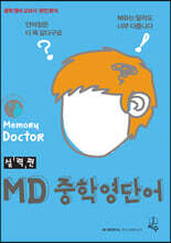 MD 중학영단어 실력편