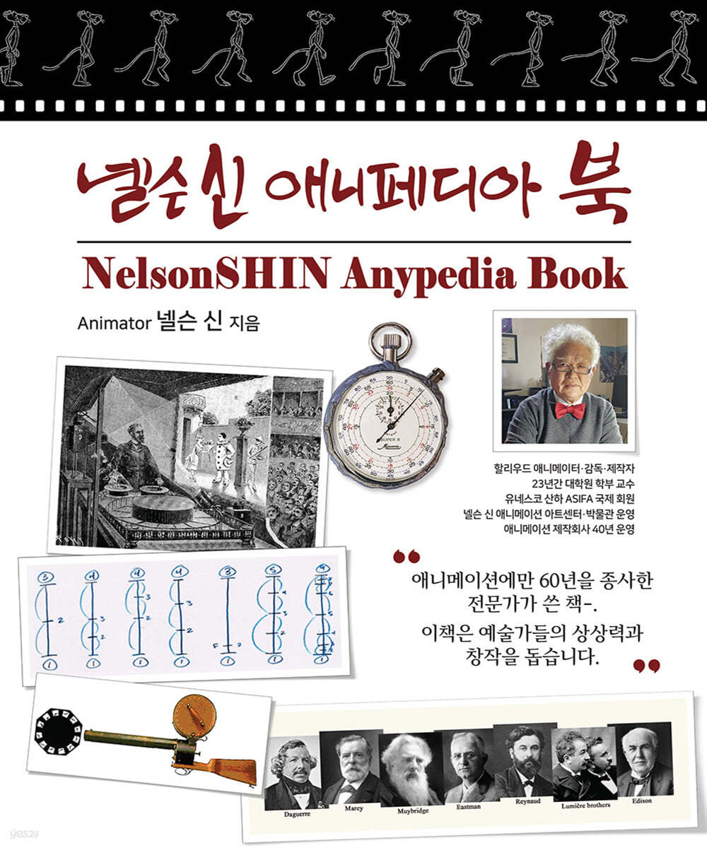 넬슨신 애니페디아 북 NelsonSHIN Anypedia Book 