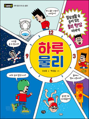 하루 물리