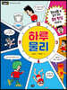 하루 물리