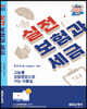 실전 보험과 세금 (2023)