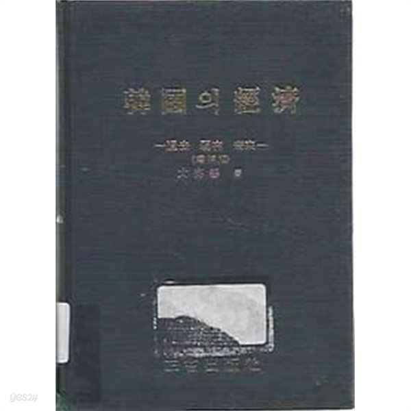 한국의 경제