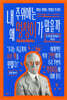 [대여] 내 주위에는 왜 멍청이가 많을까