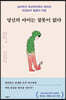 [대여] 당신의 아이는 잘못이 없다