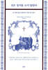 [대여] 신은 성서를 쓰지 않았다