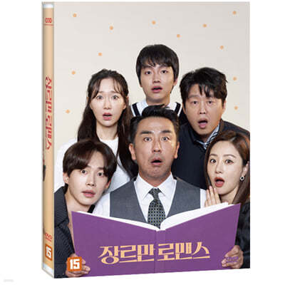 장르만 로맨스 (1Disc, 아웃케이스)   