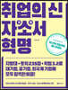 취업의신 자기소개서 혁명