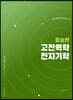 정승현 고전역학 전자기학