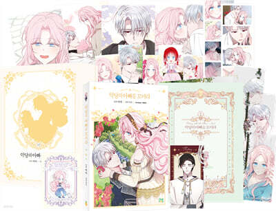 만화 악당의 아빠를 꼬셔라 6  한정판