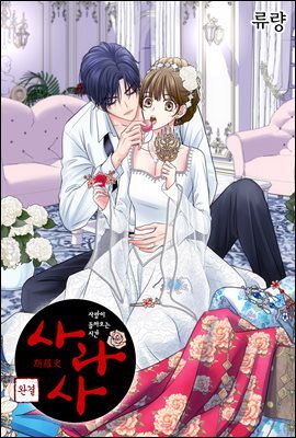 사라사(컬러판) 188화 (마지막 화)