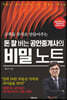 돈 잘 버는 공인중개사의 비밀 노트