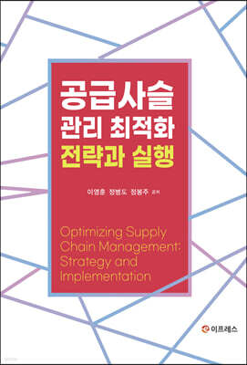 공급사슬관리 최적화