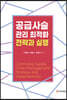 공급사슬관리 최적화