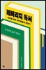 레버리지 독서