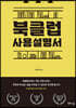 북클럽 사용설명서