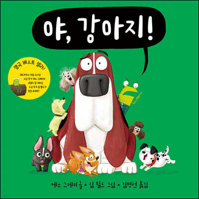 야, 강아지!