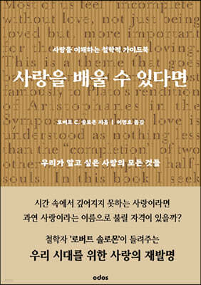 사랑을 배울 수 있다면