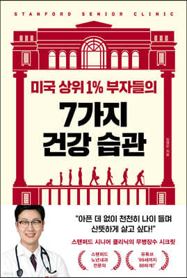 미국 상위 1% 부자들의 7가지 건강 습관