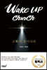 Wake up church 교회여 일어나라