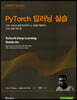 PYTORCH 딥러닝 실습