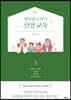 행복한 손자녀 신앙 교육
