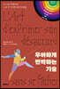 우아하게 반박하는 기술