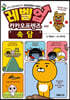 레벨업 카카오프렌즈 속담