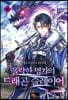 몰락한 명가의 드래곤 슬레이어 6
