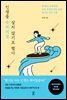 인생을 숙제처럼 살지 않기로 했다