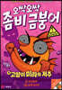 오싹오싹 좀비 금붕어 4