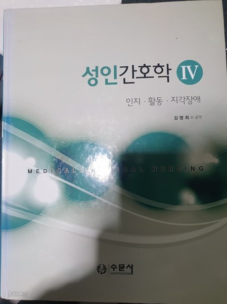 성인간호학4:인지.활동.지각장애