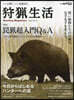 狩獵生活 2023 VOL.13