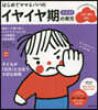1.2.3才 イヤイヤ期の育兒