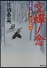 居眠り磐音江戶雙紙(45)空蟬ノ念