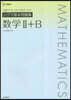 シグマ基本問題集 數學Ⅱ+B