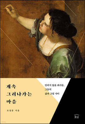 계속 그려나가는 마음