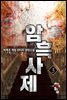 암흑사제 03권