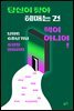 당신이 찾아 헤매는 건 책이 아니야!