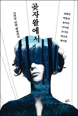 [대여] 곶자왈에서