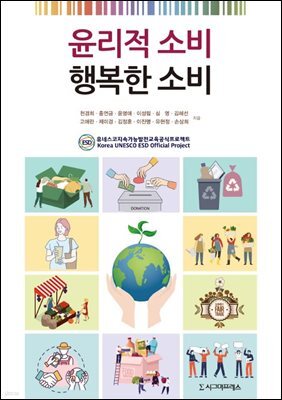 윤리적 소비 행복한 소비