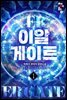 이알게이트 01권