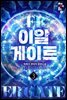 이알게이트 03권