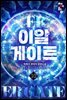 이알게이트 10권