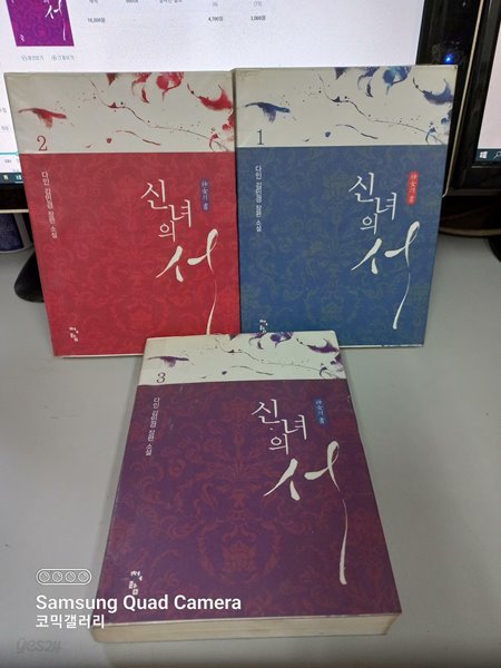 신녀의 서 1-3 완결 (업소용/실사진 첨부/설명참조)코믹갤러리