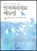 인지처리치료 매뉴얼